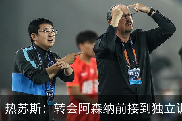 热苏斯：转会阿森纳前接到独立训练指令，未提前获知消息